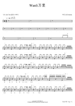 Wanli万里 혁오 Full Drum Transcription / Drum Sheet Music COPYDRUM