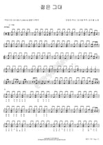 Young You (젊은 그대) Kim Su Hyun (김수현) Full Drum Transcription / Drum Sheet Music COPYDRUM