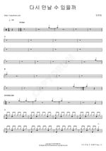 Can We Meet Again? (다시 만날 수 있을까) Lim Youngwoong (임영웅) Full Drum Transcription / Drum Sheet Music COPYDRUM