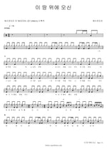 The One Who Came to This Land (이 땅 위에 오신) YWAM (예수전도단) Full Drum Transcription / Drum Sheet Music COPYDRUM