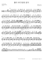 Like the Waters Cover the Sea (물이 바다 덮음같이) ANOINTING (어노인팅) Full Drum Transcription / Drum Sheet Music COPYDRUM