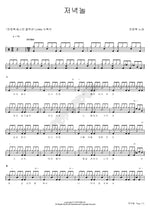 Evening Glow (저녁놀) Jeon Young Rok (전영록) Full Drum Transcription / Drum Sheet Music COPYDRUM