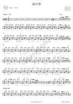 Moon Song (달타령) Kim Bu Ja (김부자) Full Drum Transcription / Drum Sheet Music COPYDRUM