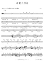 I Offer My Life (내 삶 드리리) MARKERS WORSHIP (마커스워십) Full Drum Transcription / Drum Sheet Music COPYDRUM