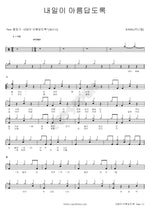 So That Tomorrow Will Be Beautiful (내일이 아름답도록) Juniel (주니엘) Full Drum Transcription / Drum Sheet Music COPYDRUM