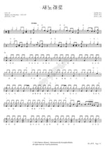 A New Song (새노래로) MARKERS WORSHIP (마커스워십) Full Drum Transcription / Drum Sheet Music COPYDRUM