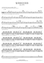 Don't Forget (Feat. Taeyeon) (잊어버리지마 (Feat. 태연)) Crush (크러쉬) Full Drum Transcription / Drum Sheet Music COPYDRUM