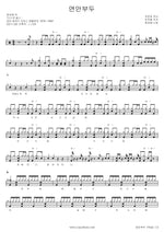 Coastal Pier (연안부두) Hee Sisters (희자매) Full Drum Transcription / Drum Sheet Music COPYDRUM