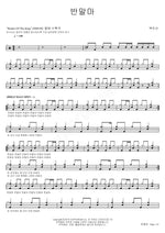 Casual Speech (반말마) Baekdusan (백두산) Full Drum Transcription / Drum Sheet Music COPYDRUM