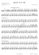 The Amazing Love of the Lord (놀라운 주의 사랑) Onnuri Worship (온누리워십) Full Drum Transcription / Drum Sheet Music COPYDRUM
