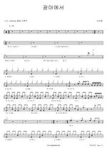 In the Wilderness (광야에서) Chi Hwan Ahn (안치환) Full Drum Transcription / Drum Sheet Music COPYDRUM