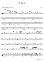 One Man (한 남자) Kim Jong Kook (김종국) Full Drum Transcription / Drum Sheet Music COPYDRUM