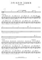 To You in the Distant Memory (기억 속의 먼 그대에게) Park Hyo Shin (박효신) Full Drum Transcription / Drum Sheet Music COPYDRUM