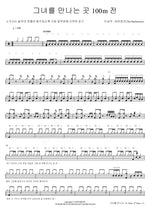 100m Before Meeting Her (그녀를 만나는 곳 100m 전) Lee Sangwoo, The Barberettes (이상우, 바버렛츠) Full Drum Transcription / Drum Sheet Music COPYDRUM