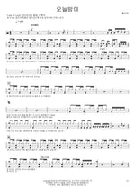 Tonight (오늘밤에) Hong Jin Young (홍진영) Full Drum Transcription / Drum Sheet Music COPYDRUM