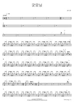 Good Morning (굿모닝) Sung Si Kyung (성시경) Full Drum Transcription / Drum Sheet Music COPYDRUM