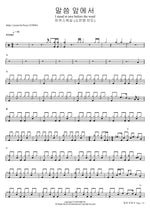 말씀 앞에서 (소진영 인도) I stand in awe before the word 마커스워십 Full Drum Transcription / Drum Sheet Music COPYDRUM