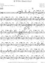 Don't Cry (울지마요 (Don't Cry)) Park Sang Min (박상민) Full Drum Transcription / Drum Sheet Music COPYDRUM