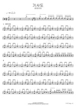 Chivalry (기사도) The Black Skirts (검정치마) Full Drum Transcription / Drum Sheet Music COPYDRUM