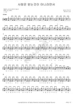 Love Is Not About Receiving (사랑은 받는것이 아니라면서) Haeoragi (해오라기) Full Drum Transcription / Drum Sheet Music COPYDRUM
