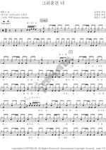 What I Miss Is You (그리운 건 너) Devils (데블스) Full Drum Transcription / Drum Sheet Music COPYDRUM