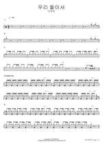 Just the Two of Us (우리 둘이서) Lee Mujin (이무진) Full Drum Transcription / Drum Sheet Music COPYDRUM