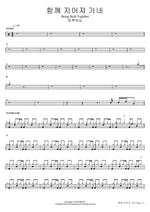 Being Built Together (함께 지어져 가네 Being Built Together) Team Luke Worship (팀룩워십) Full Drum Transcription / Drum Sheet Music COPYDRUM