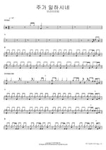 The Lord Is at Work (주가 일하시네) Brian Kim (브라이언킴) Full Drum Transcription / Drum Sheet Music COPYDRUM