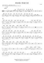 With a Big Laugh (한바탕 웃음으로) Lee Sunhee (이선희) Full Drum Transcription / Drum Sheet Music COPYDRUM