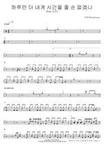 Can't You Give Me Just One More Day? (Feat. 12월) (하루만 더 내게 시간을 줄 순 없겠니 (Feat. 12月)) YounToven (윤토벤) Full Drum Transcription / Drum Sheet Music COPYDRUM