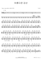 Beautiful Gangsan (아름다운 강산) Lee Sunhee (이선희) Full Drum Transcription / Drum Sheet Music COPYDRUM