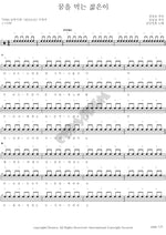 A Young Person Who Eats Dreams (꿈을 먹는 젊은이) Namgoong Ok Bun (남궁옥분) Full Drum Transcription / Drum Sheet Music COPYDRUM