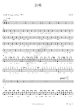 Family (가족) Lee Seunghwan (이승환) Full Drum Transcription / Drum Sheet Music COPYDRUM