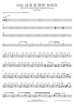 너는 내게 와 편히 쉬어라 (피아버전) COME TO ME AND REST (FIA.ver) F.I.A WORSHIP Full Drum Transcription / Drum Sheet Music COPYDRUM