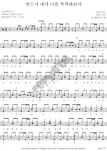 Surely I Will Bless You (반드시 내가 너를 축복하리라) Gospel Choir (가스펠콰이어) Full Drum Transcription / Drum Sheet Music COPYDRUM
