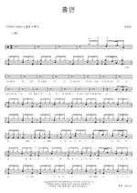Hongyeon (홍연) Yeeun Ahn (안예은) Full Drum Transcription / Drum Sheet Music COPYDRUM
