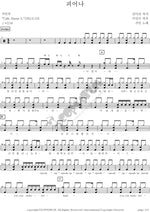 Bloom (피어나) Gain (가인) Full Drum Transcription / Drum Sheet Music COPYDRUM