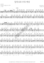 Arise, People of the Lord (일어나라 주의 백성) Soriel (소리엘) Full Drum Transcription / Drum Sheet Music COPYDRUM