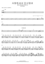사랑하셔서 오시었네 BECAUSE HE LOVED US 피아워십 Full Drum Transcription / Drum Sheet Music COPYDRUM