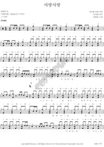 Shining Shining (샤방샤방) Park Hyun Bin (박현빈) Full Drum Transcription / Drum Sheet Music COPYDRUM