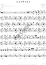Sunlight on Your Face (그 얼굴에 햇살을) Lee Yongbok (이용복) Full Drum Transcription / Drum Sheet Music COPYDRUM