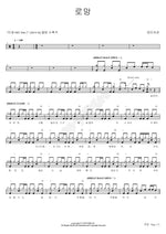 Romance (로망) Jangmiyeogwan (장미여관) Full Drum Transcription / Drum Sheet Music COPYDRUM