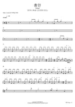 충만 (소진영 인도) Filled 마커스워십 Full Drum Transcription / Drum Sheet Music COPYDRUM