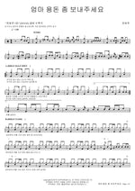 Mom, Please Send Me Some Money (엄마 용돈 좀 보내주세요) Jang Beomjun (장범준) Full Drum Transcription / Drum Sheet Music COPYDRUM