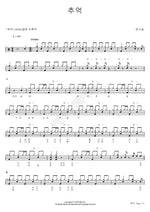 Memory (추억) Yoon Soo Il (윤수일) Full Drum Transcription / Drum Sheet Music COPYDRUM