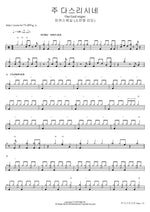 주 다스리시네 (소진영 인도) Our God reigns 마커스워십 Full Drum Transcription / Drum Sheet Music COPYDRUM