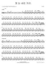 The Street of First Snow (첫 눈 내린 거리) Lee Mija (이미자) Full Drum Transcription / Drum Sheet Music COPYDRUM