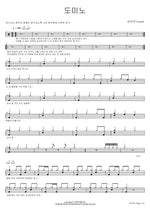 Domino (도미노) Lucia (Sim Gyu Seon) (심규선) Full Drum Transcription / Drum Sheet Music COPYDRUM