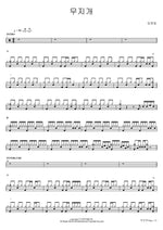 Rainbow (무지개) Lim Youngwoong (임영웅) Full Drum Transcription / Drum Sheet Music COPYDRUM