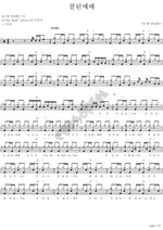True Worship (참된예배) Nadehyang Worship Band (나드향 워십밴드) Full Drum Transcription / Drum Sheet Music COPYDRUM